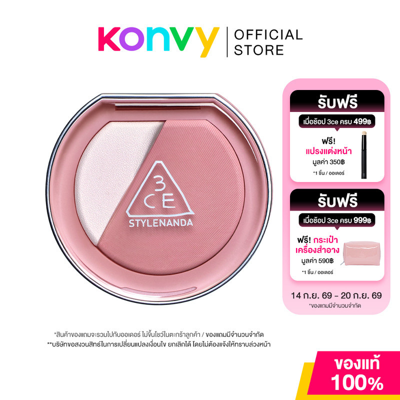 3CE Blush Lighter 4.3g ทรีซีอี บลัชออน 2 เนื้อสัมผัสใน 1 ตลับ.