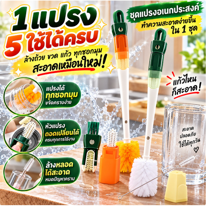 ✨แปรงขวด แปรงแก้ว✨5 in 1 แปรงล้างขวดซิลิโคน ที่ล้างขวด ด้ามจับยาว มัลติฟังก์ชัน สามารถถอดออกได้