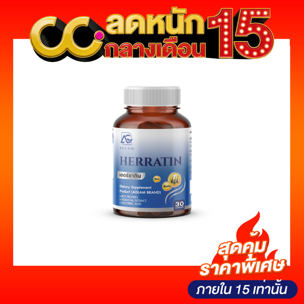 Aglam Herratin (30g) เฮอร์ราติน