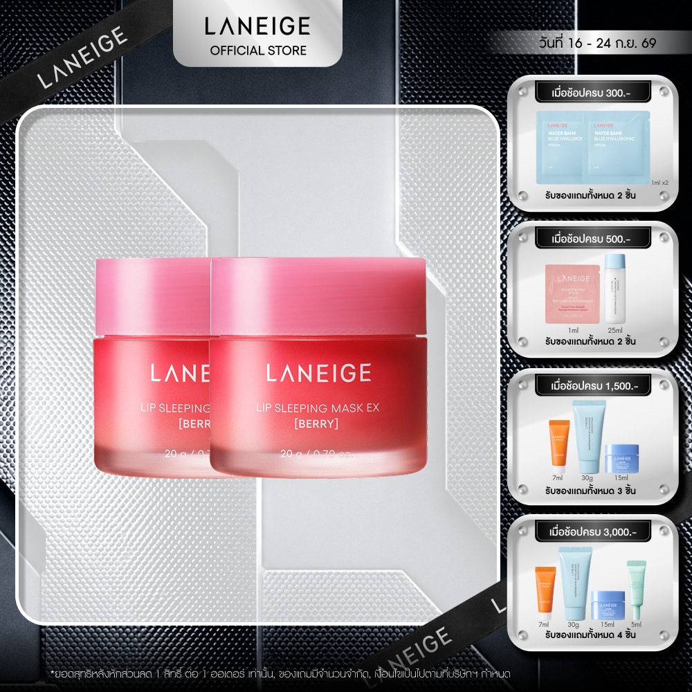 LANEIGE Lip Sleeping Mask Berry EX 20 x2