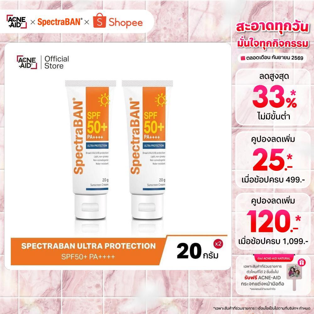 SPECTRABAN SPF50+ PA++++ 20G x 2 ครีมกันแดดสเปคตร้าแบน เอสพีเอฟ 50+ พีเอ++++ 20 กรัม รุ่น Ultra Protection สูตรใหม่ x2