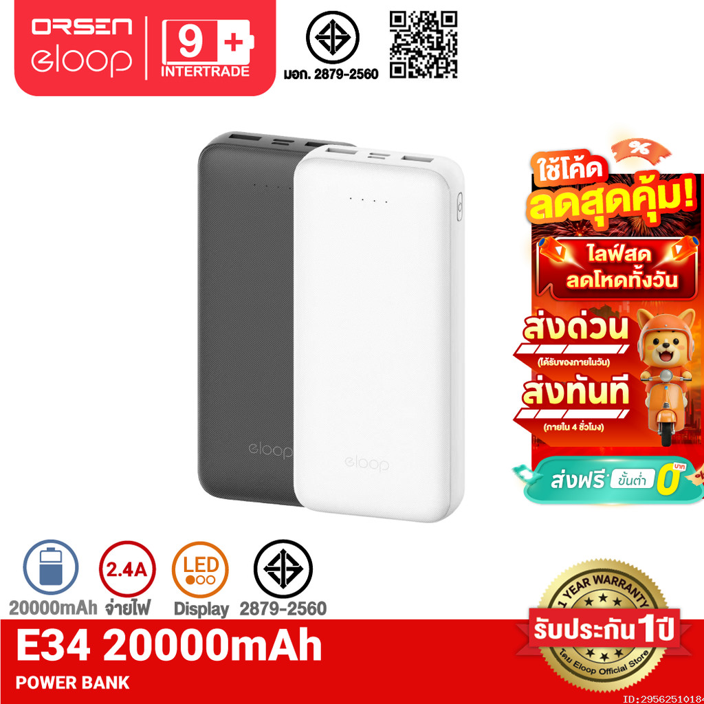 [ส่งไว] Eloop E34 แบตสำรอง 20000mAh Powerbank USB 2.4A 12W พาวเวอร์แบงค์ เพาเวอร์แบงค์