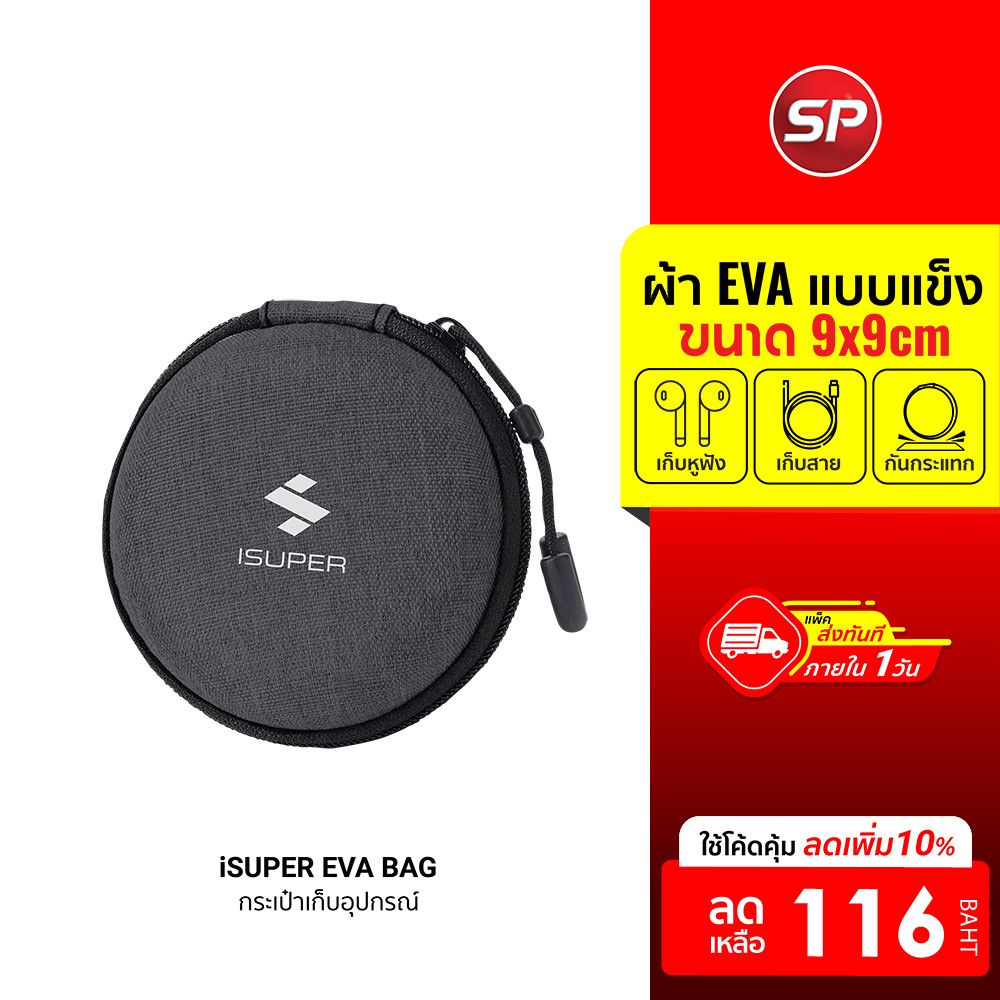 [ลดเหลือ 116] iSUPER Eva Bag กระเป๋าใส่อุปกรณ์ เก็บหูฟัง สายชาร์จ กันกระแทก ขนาดเล็ก กระทัดรัด พกพาสะดวก