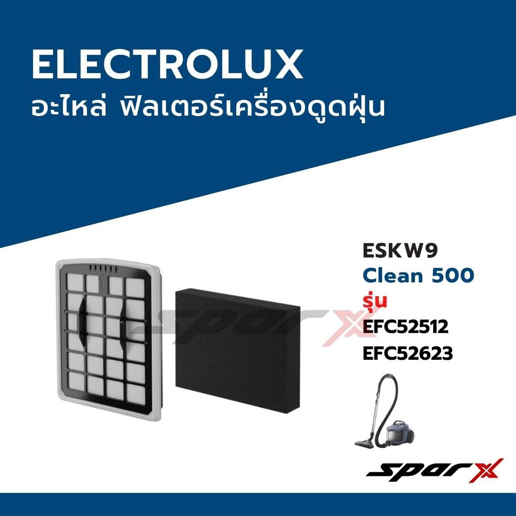 Electrolux ฟิลเตอร์ เครื่องดูดฝุ่น ESKW9