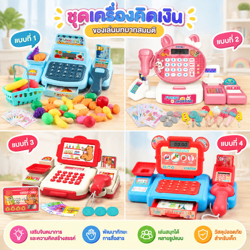 👶พร้อมส่ง💰แคชเชียร์ของเล่น มีไฟมีเสียง ลิ้นชักเปิดได้ ซูเปอร์มาร์เก็ตจำลอง แคชเชียร์เด็ก