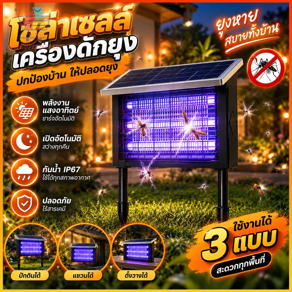 ⚡สต็อกไทย⚡โคมไฟป้องกันยุงที่ใช้พลังงานแสงอาทิตย์ ประหยัดพลังงานพลังงานสูง โคมไฟป้องกันยุงที่ติดผนัง