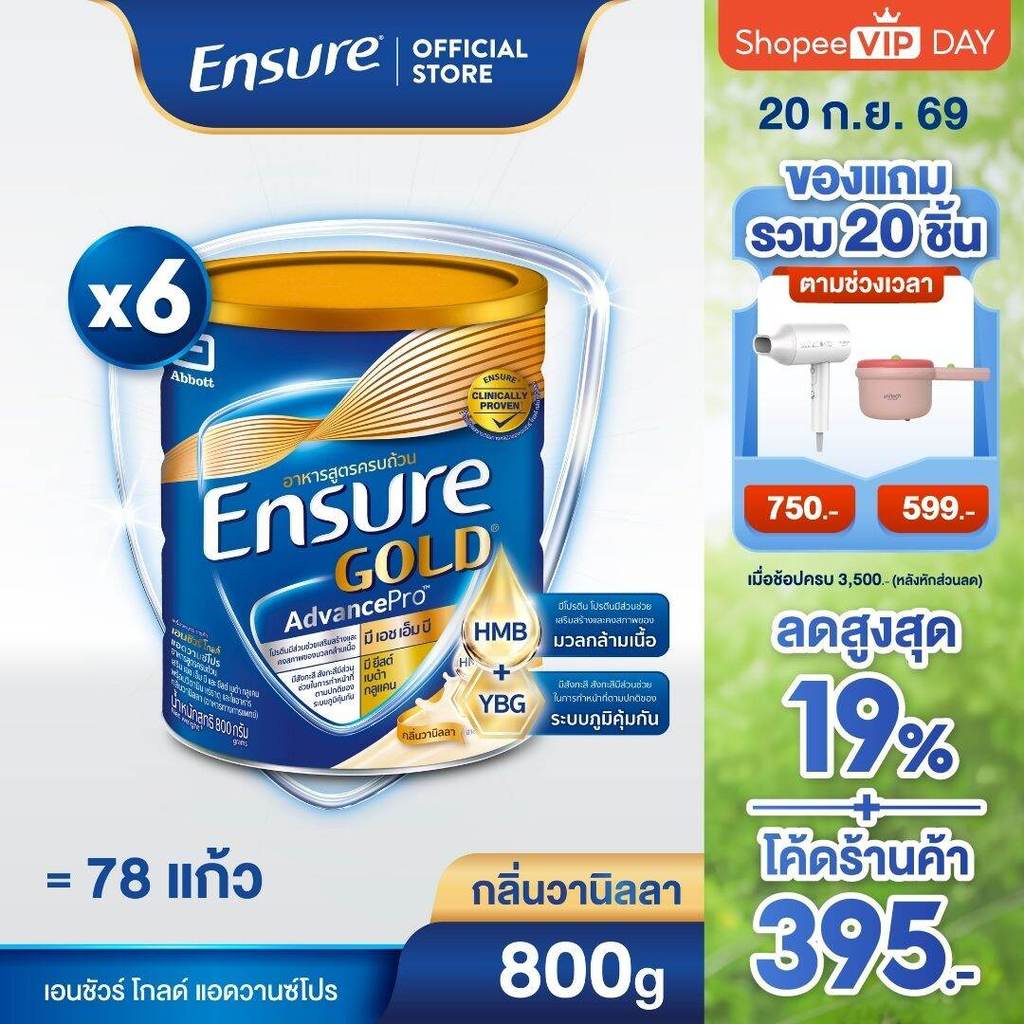 [ส่งฟรี]  เอนชัวร์ โกลด์ แอดวานซ์โปร กลิ่นวานิลลา 800g 6 กระป๋อง Ensure Gold AdvancePro Vanilla 800g x6