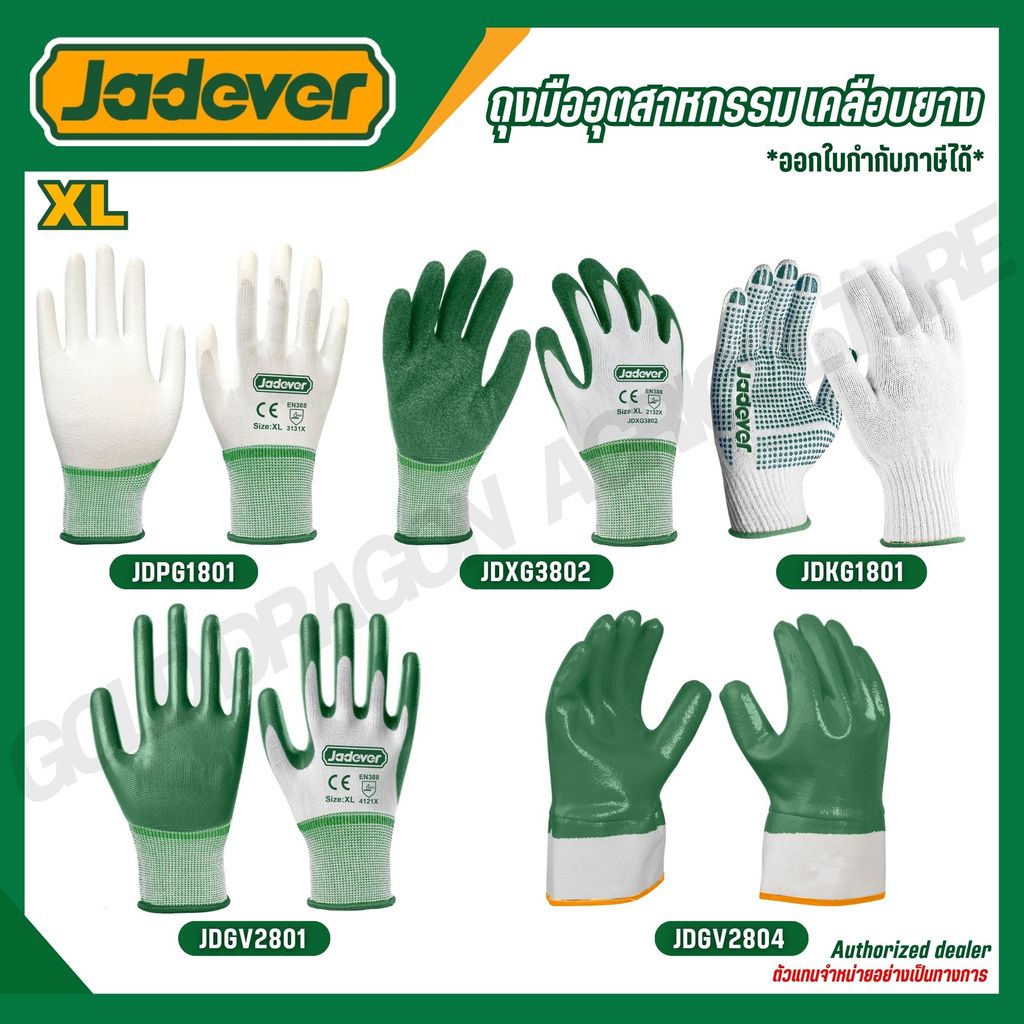 JADEVER ถุงมืออุตสาหกรรม เคลือบยาง ไนไตรล์ ไซส์ XL โพลีเอสเตอร์ รุ่น JDPG1801 JDXG3802 JDKG1801 JDGV2801 JDGV2804