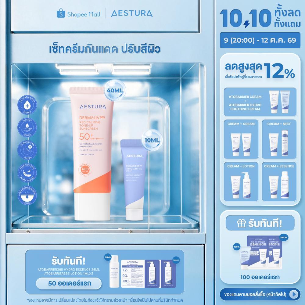AESTURA واقي شمس Derma UV365 Red Calming Tone-up ‏SPF50+ — صورة 2