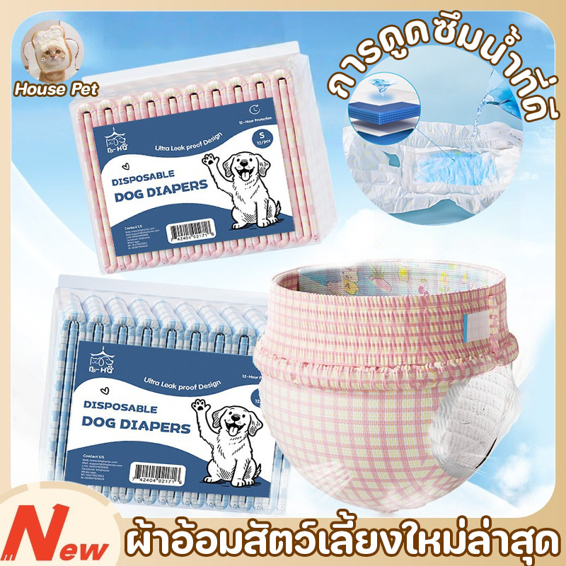 ผ้าอ้อมสัตว์เลี้ยงใหม่ล่าสุด ผ้าอ้อมสัตว์เลี้ยง แพมเพิสสุนัข ดูดซับได้เร็ว แบบใช้แล้วทิ้ง ระบายอากาศได้และสบาย