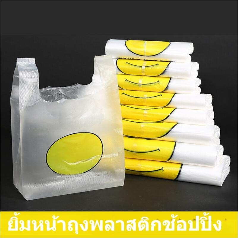 ถุงหิ้วพลาสติกหน้ายิ้ม ถุงพลาสติกใส ราคาพิเศษ แบบมัด 50 ใบ มีหลากหลายขนาด สินค้าพร้อมส่ง