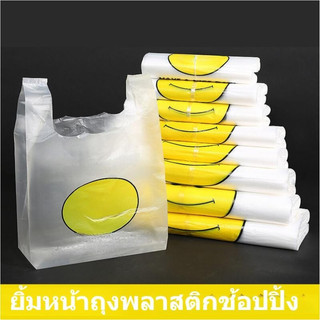 ถุงหิ้วพลาสติกหน้ายิ้ม ถุงพลาสติกใส ราคาพิเศษ แบบมัด 50 ใบ มีหลากหลายขนาด สินค้าพร้อมส่ง