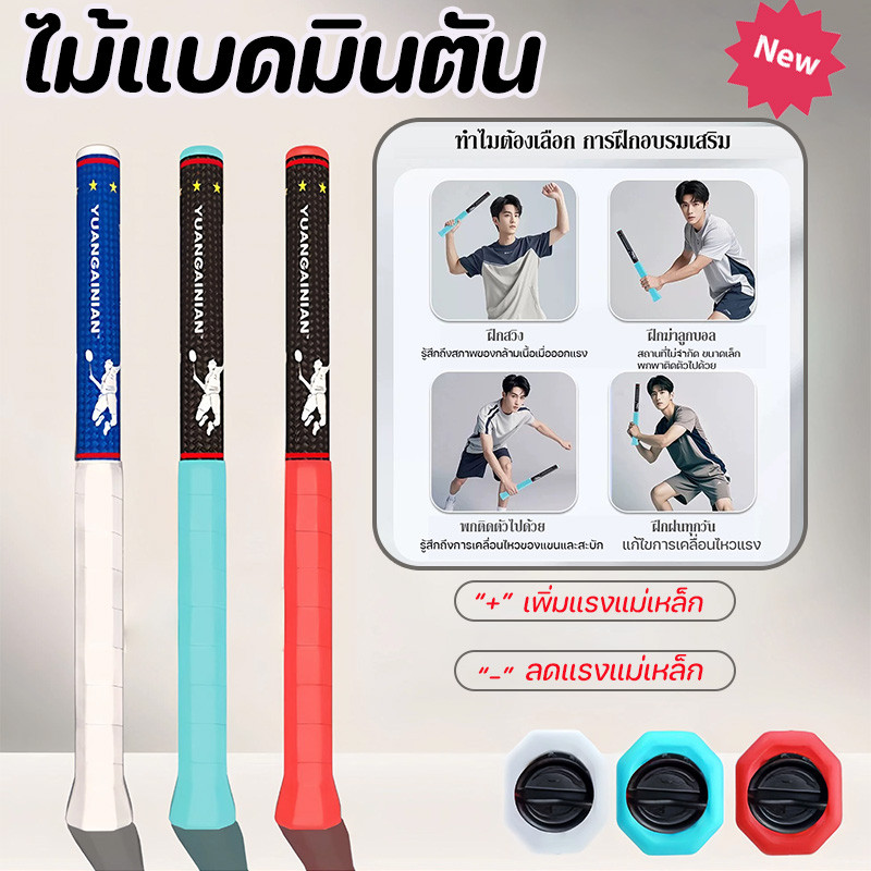 COD Swing ไม้แบดมินตัน อุปกรณ์ฝึกซ้อมขนาดเล็ก อุปกรณ์เพิ่มพลังแกว่งไม้ เครื่องมือช่วยสวิงแบดมินตัน ปอนด์ปรับได้