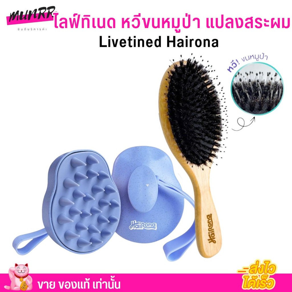 Livetined hairona Boar หวีขนหมูป่า ลดผมขาดหลุดร่วง ทำจากขนหมูป่าแท้ - Livetined Hairona