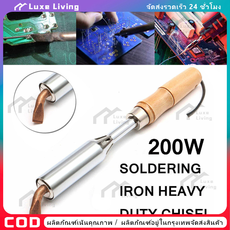 【COD】200W 220V เครื่องเชื่อมเหล็กด้วยปลายทองเหลืองหัวแร้ง หัวแร้งแช่ หัวแร้งบัดกรี หัวแร้งแช่ปากงอ หัวแร้งเชื่อมสังกะสี