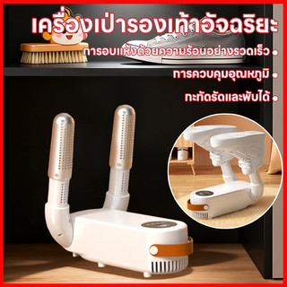 ⚡พร้อมส่งจากไทย⚡  Shoes Dryer เครื่องเป่ารองเท้า การกำจัดกลิ่น  ใช้งานง่าย เป่าแห้งเร็ว   แห้งเร็ว เครื่องอบรองเท้า