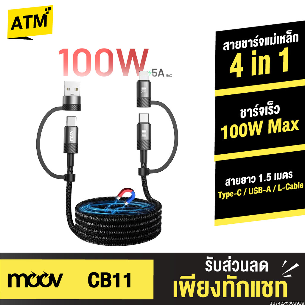 [179บ.โค้ดคุ้ม] Moov CB11 สายชาร์จแม่เหล็ก 4 in 1 USB Type C ชาร์จเร็ว PD 100W / 60W สายชาจ typ c สา