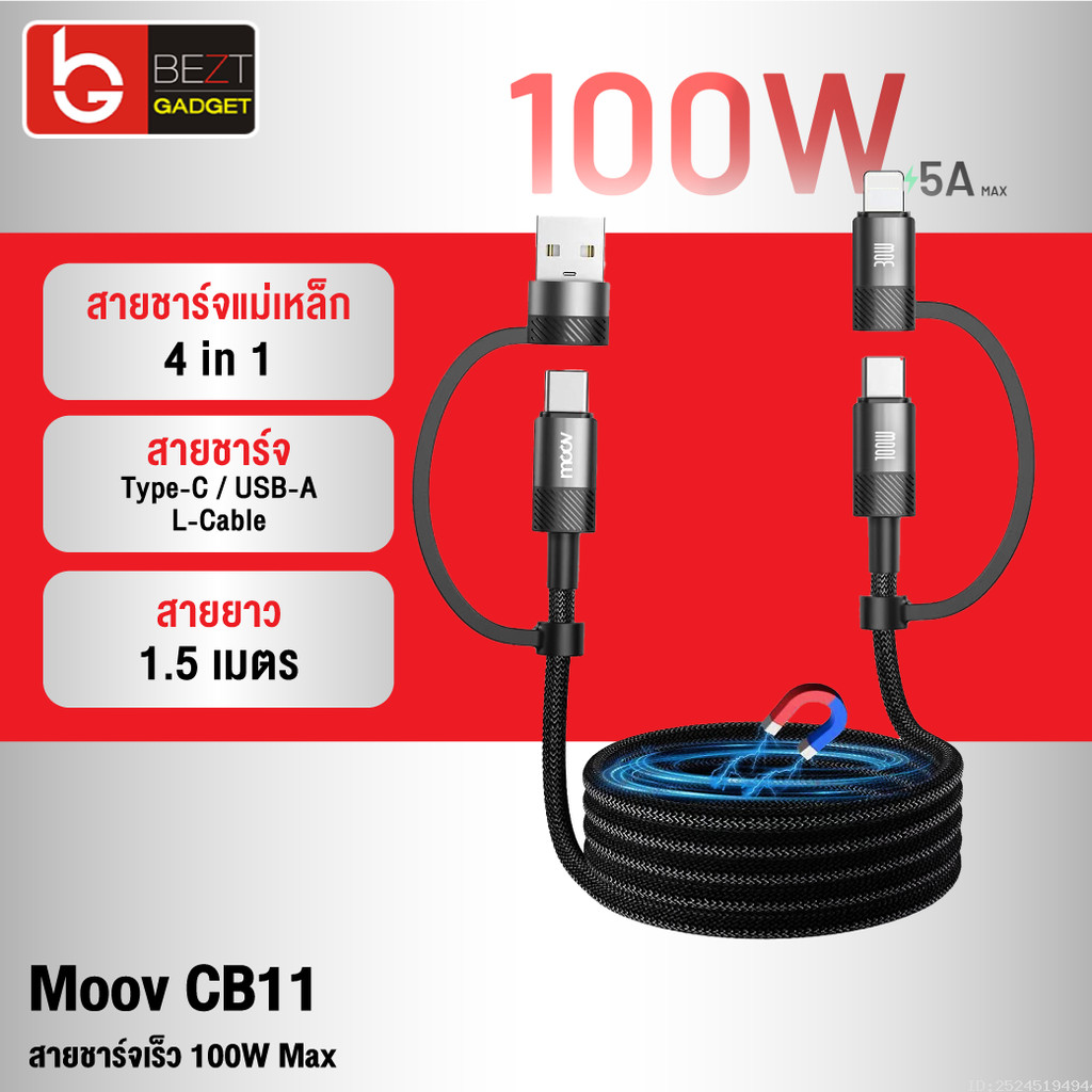 [179บ.โค้ดคุ้ม] Moov CB11 สายชาร์จแม่เหล็ก 4 in 1 USB Type C ชาร์จเร็ว PD 100W / 60W สายชาจ typ c สา