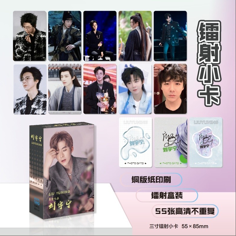 Idol/Liu Yuning Liu Yuning สินค้า Liu Yuning สินค้าส่วนตัวกล่อง 55 เลเซอร์ High-Definitive LOMO 10 ซ