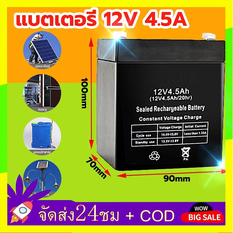 🔥QA🔥 สินค้าใหม่และแท้ 12V 4.5Ah แท้ battery ups แบตเตอร์รี่ แบต แบตเตอรี่ตะกั่วกรดแบตเตอรี่รถจักรยาน