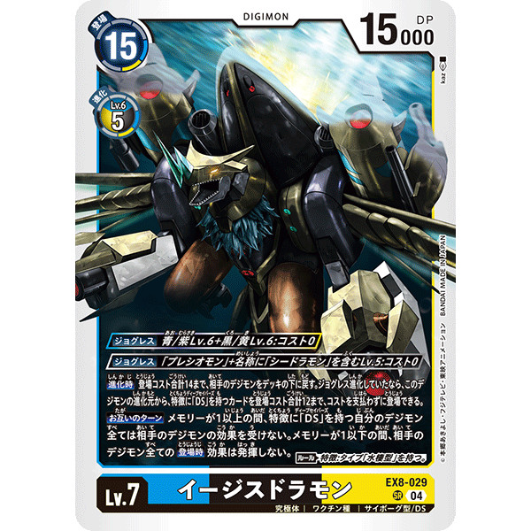 DCG EX8-029 SR Digimon Lv.7 Aegisdramon