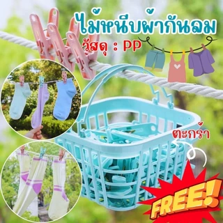 ตะกร้าไม้หนีบผ้า (30 ชิ้น) กันลม ที่หนีบผ้าพลาสติก ไม้หนีบ ตะกร้าเอนกประสงค์