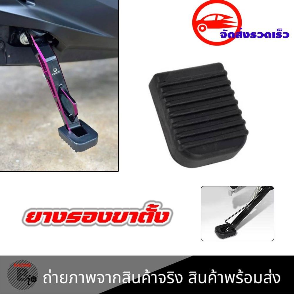 ส่งด่วน ที่วางขาตั้ง ฐานขาตั้ง กันลื่นขาตั้ง ตีนเป็น แผ่นรองขาตั้งข้าง สวมขาตั้งคู่ (xx103)