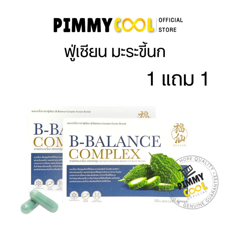ฟู่เซียน ผงมะระขี้นก Fuxian B-BALANCE COMPLEX บำรุงร่างกาย 10 แคปซูล