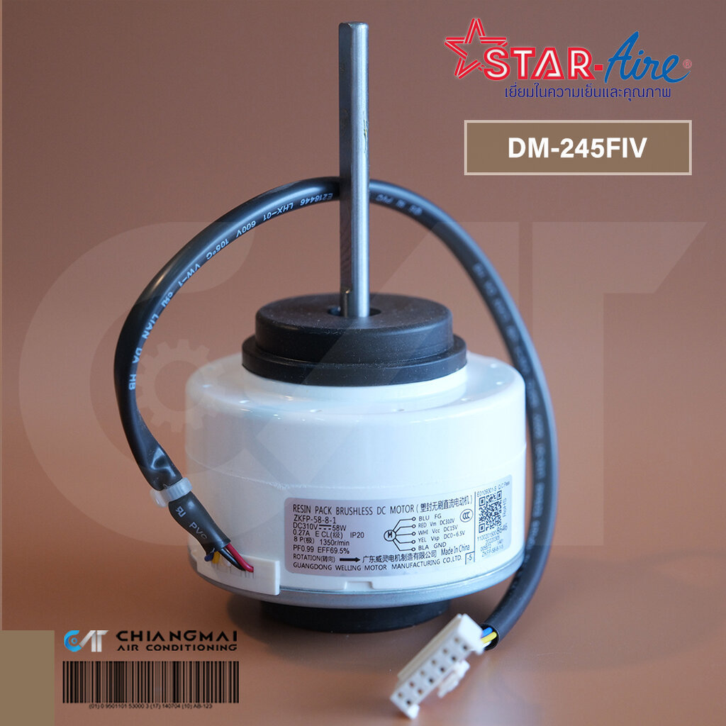 มอเตอร์แอร์ Star Aire มอเตอร์แอร์ สตาร์แอร์ มอเตอร์คอยล์เย็น รุ่น DM-245FIV (ZKFP-58-8-1 DC310V 58W.