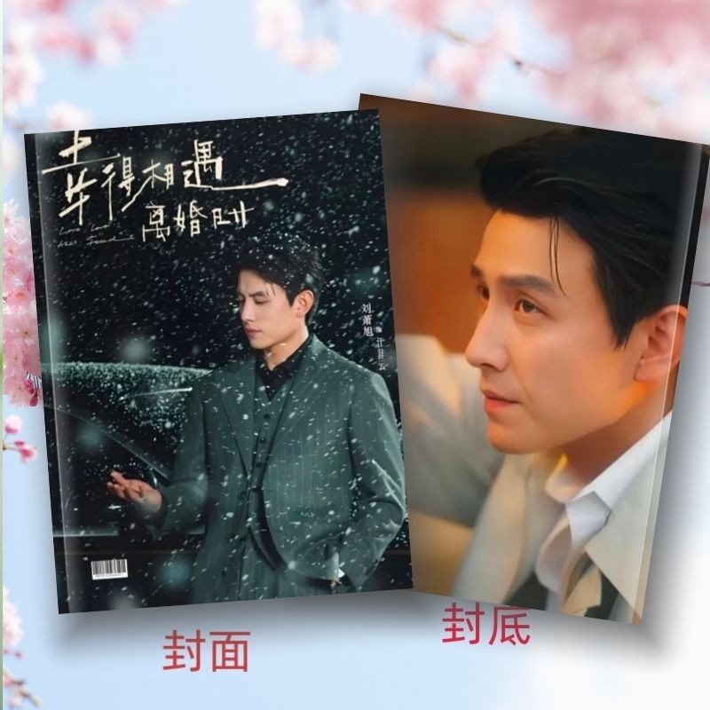 การประชุมที่มีความสุข the Diverce Wang Xiaoyi Liu Xiaoxu/Midsummer Fandela Liu Xiaoxu อัลบั้มภาพ