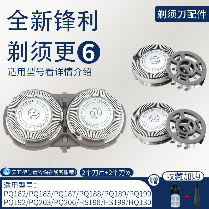 เหมาะสําหรับ Philips เครื่องโกนหนวดไฟฟ้าใบมีด HQ4 เปลี่ยน PQ190/182/216/206/6008