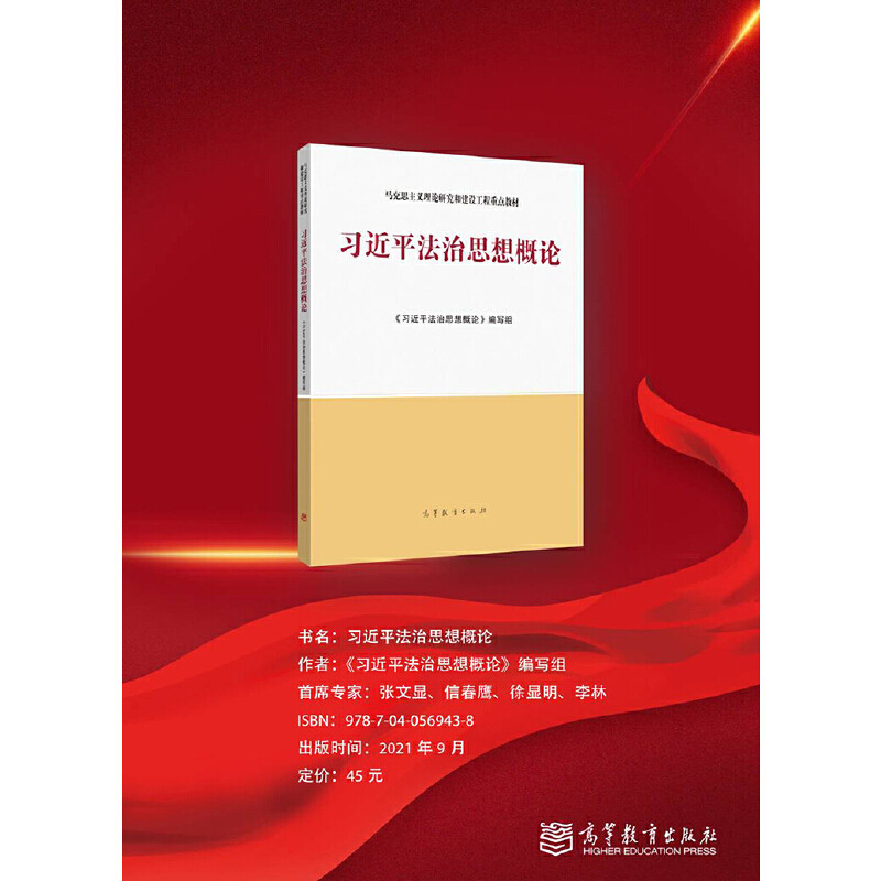 บทนําการคิดกฎหมาย Xi Jinping