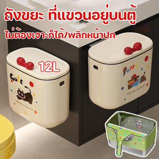 COD ถังขยะ 12L ถังขยะในครัว ติดผนัง สามารถแขวนบนตู้ได้ ใช้งา…