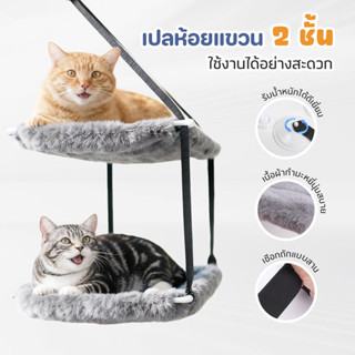 😸เปลญวนกระจกแมวสองชั้น😸เปลแมวติดกระจก เตียงแขวนสัตว์เลี้ยง ร…