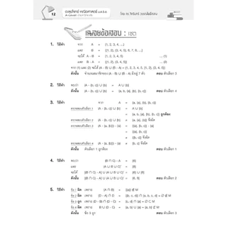 ตะลุยโจทย์ คณิตศาสตร์ ม. 4-5-6 A-Level โดย พ.ศ.พัฒนา
