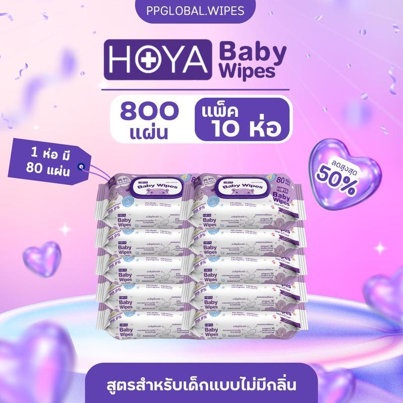 HOYA ทิชชู่เปียก baby Wipes 80แผ่น/ห่อ x 10แพ็ค สูตรอ่อนโยน สำหรับผิวบอบบาง ผ้านุ่มชุ่มชื้นไม่บาดผิว