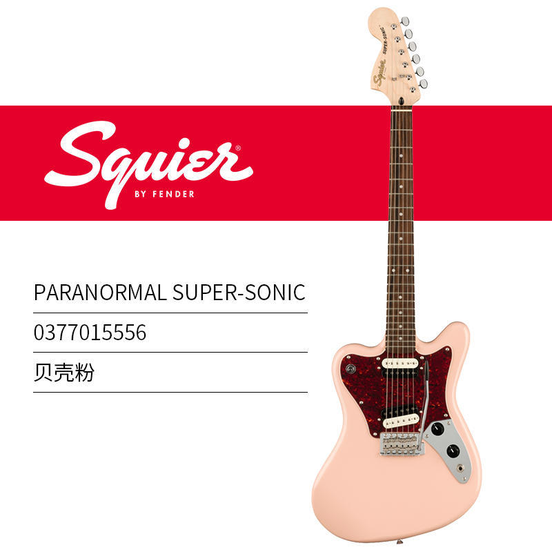 บังโคลน Squier Squier SUPER-SONIC TORONADO J MASCIS术家电吉