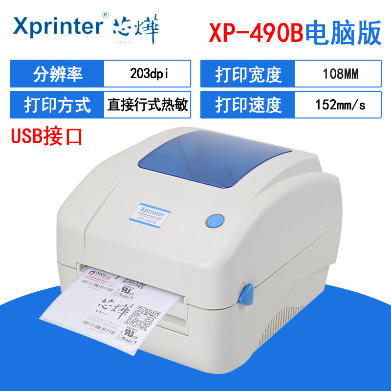 Xinye XP-420B/490B เครื่องพิมพ์ฉลากความร้อน Xprinter พื้นผิวอิเล็กทรอนิกส์การพิมพ์ Postbao ในตัว