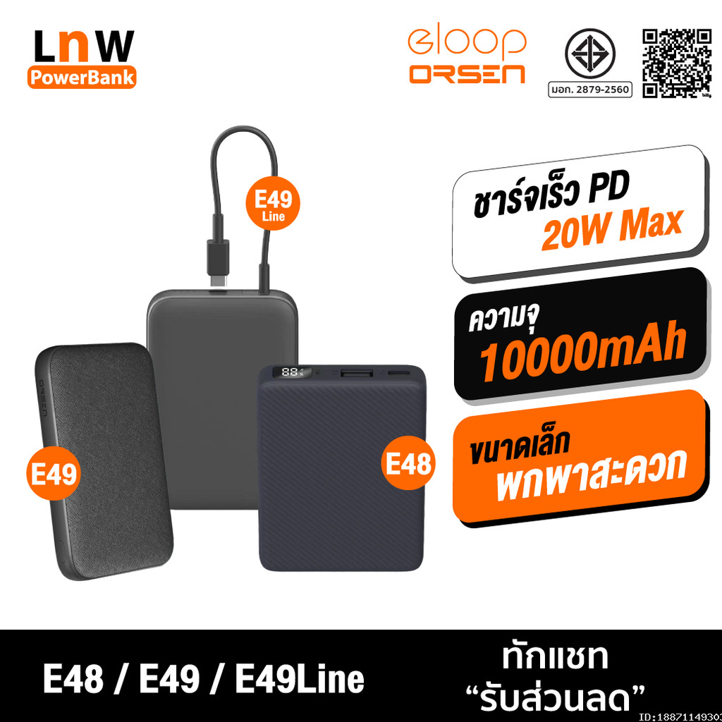 [359บ. ส่งด่วน] Orsen by Eloop E48 E49 E49 Line แบตสำรอง มีสายในตัว 10000mAh ชาร์จเร็ว Type C 20W Po