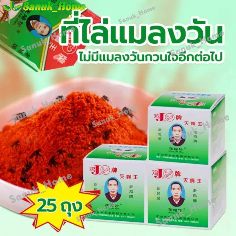 【100แพ็ค】ผงไข่เน่า เหยื่อกำจัดแมลงวัน ฆ่าแมลงวันขั้นเทพ ใช้ฆ่าแมลงวันบ้าน ตราไก่ ไล่แมลงวัน