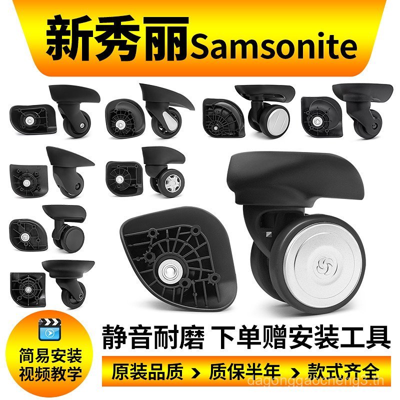 Samsonite กระเป๋าเดินทางรถเข็นอุปกรณ์เสริมล้อ Samsonite กระเป๋าเดินทาง Mute Universal ล้อรอกเปลี่ยน