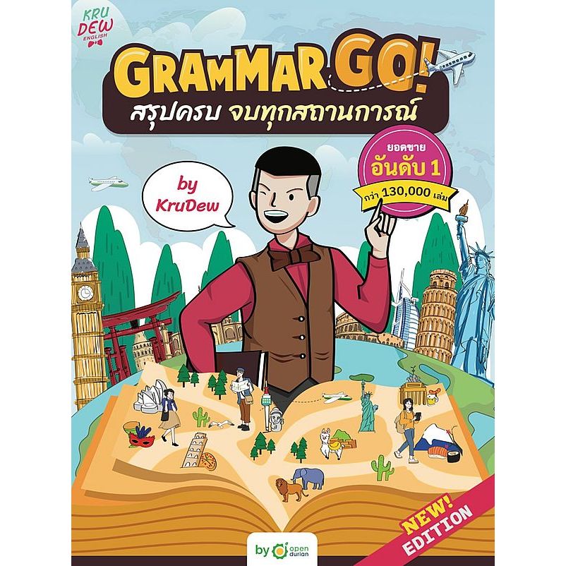 (SE-ED รังสิต) หนังสือ Grammar Go! สรุปครบ จบทุกสถานการณ์