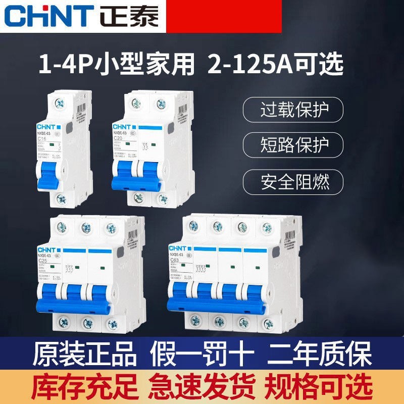 เครื่องตัดวงจร Chint สวิตช์อากาศ สวิตช์กําลังสูง aut Chint เบรกเกอร์ Chint สวิตช์อากาศ สวิตช์กําลังส