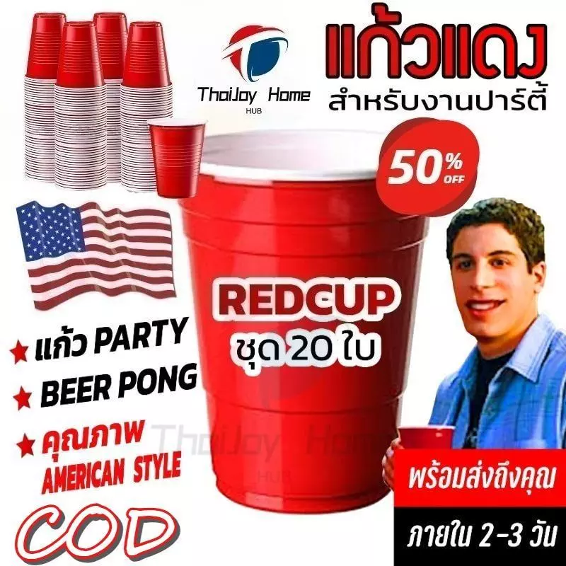 พร้อมส่ง! พร้อมส่งทันที 20 ใบ แก้วแดง หลากสีปาร์ตี้ RED CUP AMERICAN PARTY แก้วแดงปาร์ตี้ 16 oz งานเลี้ยง เบียร์ปอง BEER PONG เบียร์ แก้วเหล้า พลาสติก งานแต่ง ปาร์ตี้ อเมริกันสไตล์ ThaiJOY