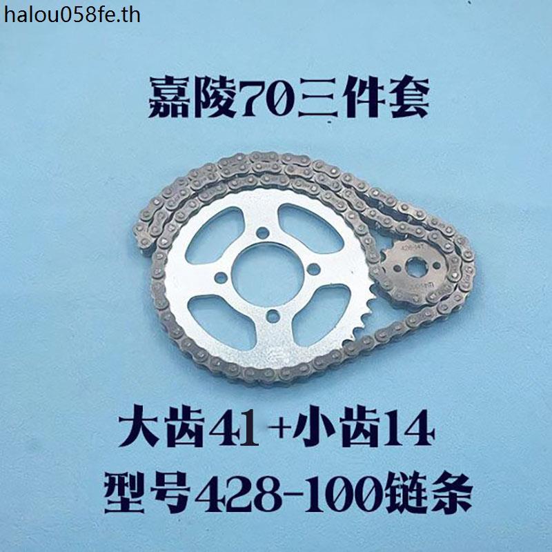 JH70 ชุดโซ่ Jialing 70 JH70 รถจักรยานยนต์เกียร์ขนาด Flywheel ชุดสามชิ้น 428 รุ่นราคาถูก