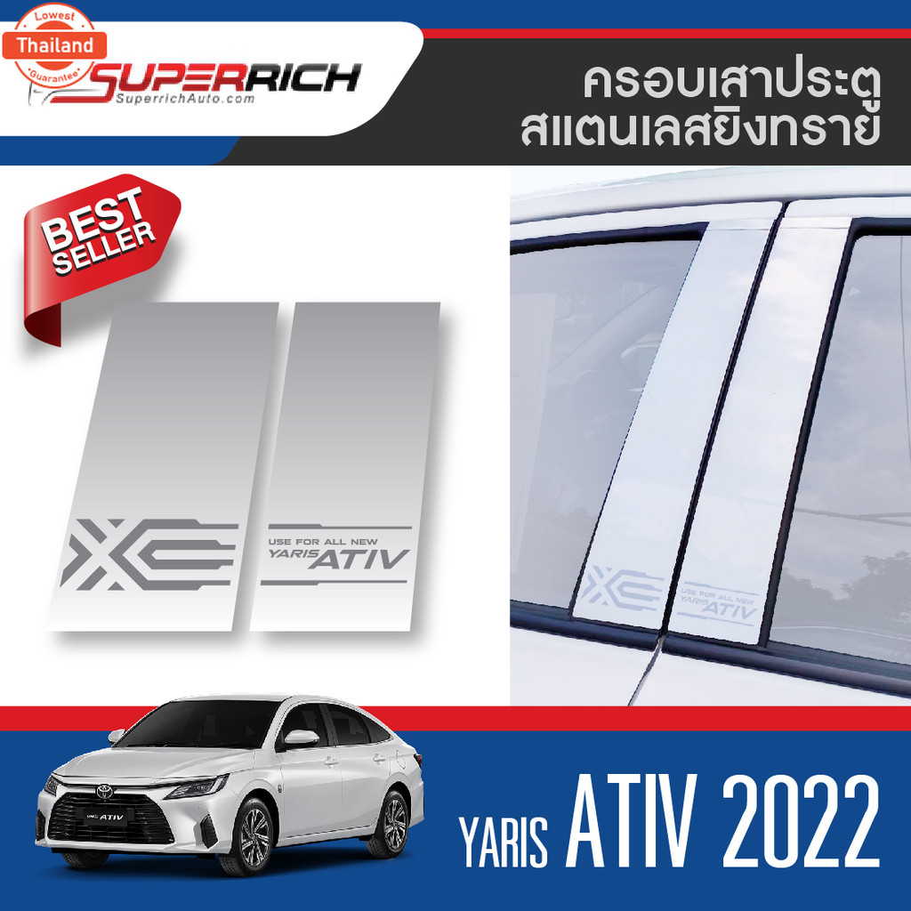 เสาข้างประตู ALL ใหม่ yaris ATIV 2022 - yearปัจจุัน 4ประตูHybrid Premium / Hybrid GR Sport เสากลางปร