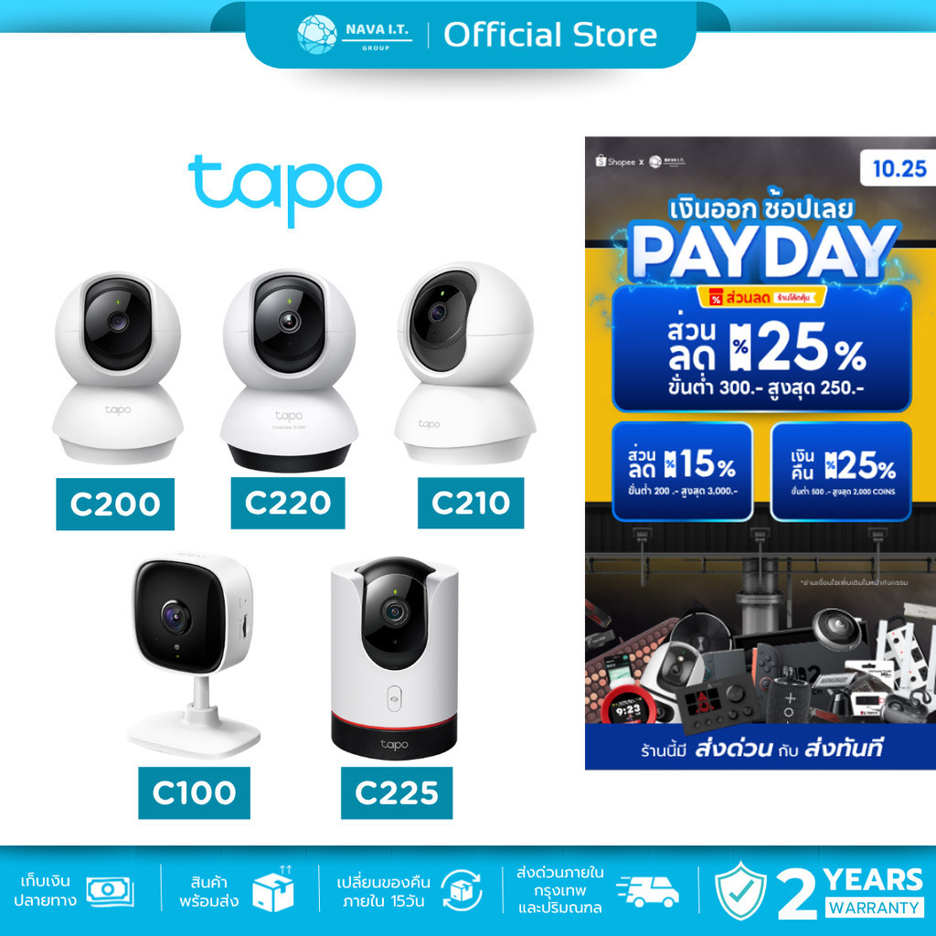 🛵มีส่งด่วน💨 TP-LINK TAPO C100 C200C C200 C210 C225 C220 WiFiCamera กล้องวงจรไร้สาย รับประกัน 1-2 ปี