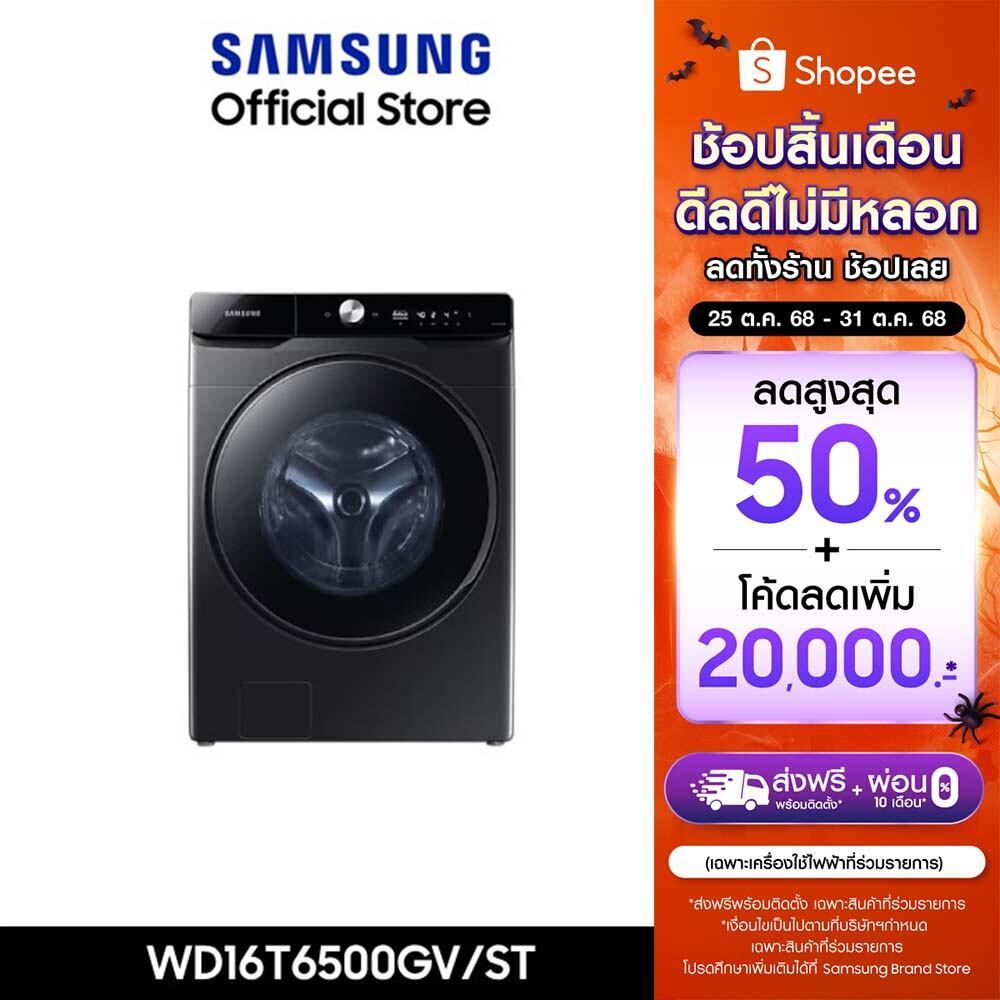 [Pre-Order] SAMSUNG เครื่องซักผ้าฝาหน้าและอบผ้า WD16T6500GV/STพร้อม Eco Bubble, ซัก16 กก./อบ 10 กก.