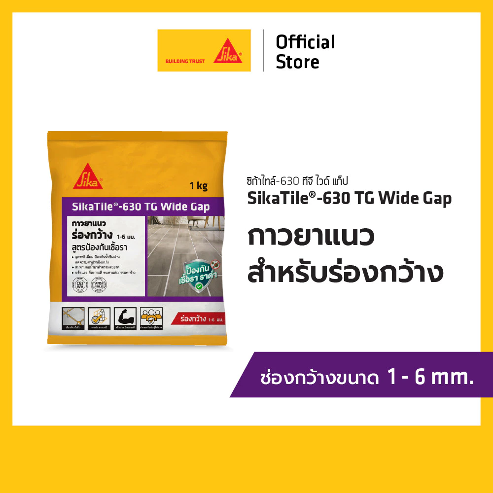 SikaTile-630 TG Wide Gap กาวยาแนวกระเบื้องร่องกว้าง ขนาด 1-6 mm. 1 kg. สีขาวหิมะ / สีครีมข้าวโพด / สีเทา / สีเทาแกรนิต