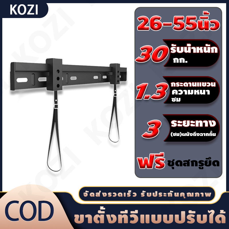 ที่ตั้งทีวีติดผนัง 26-65 นิ้ว เหล็กกล้ารีดเย็นหนา รับน้ำหนัก 50KG (จัดเตรียมสกรูยึด)